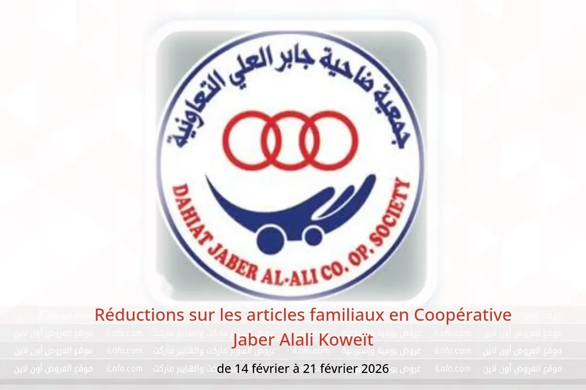 Offres Coopérative Jaber Alali Koweït de 14 à 21 février 2026 Réductions sur les articles familiaux - Coopérative Jaber Alali - Koweït - 14 fevrier 2026 – 21 fevrier 2026 - Page 1