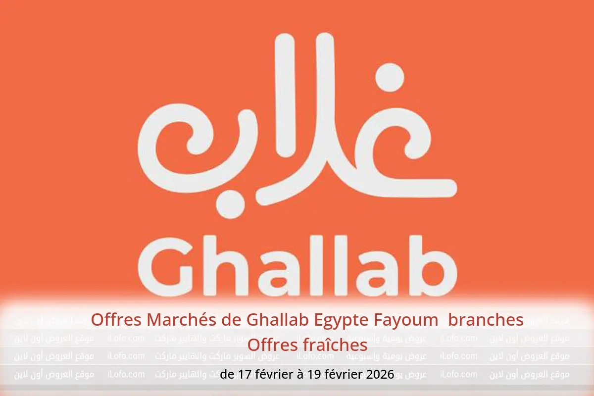 Offres Marchés de Ghallab  Fayoum  de 17 à 19 février Offres fraîches - Marchés de Ghallab - Egypte - 17 fevrier 2026 – 19 fevrier 2026 - Page 1