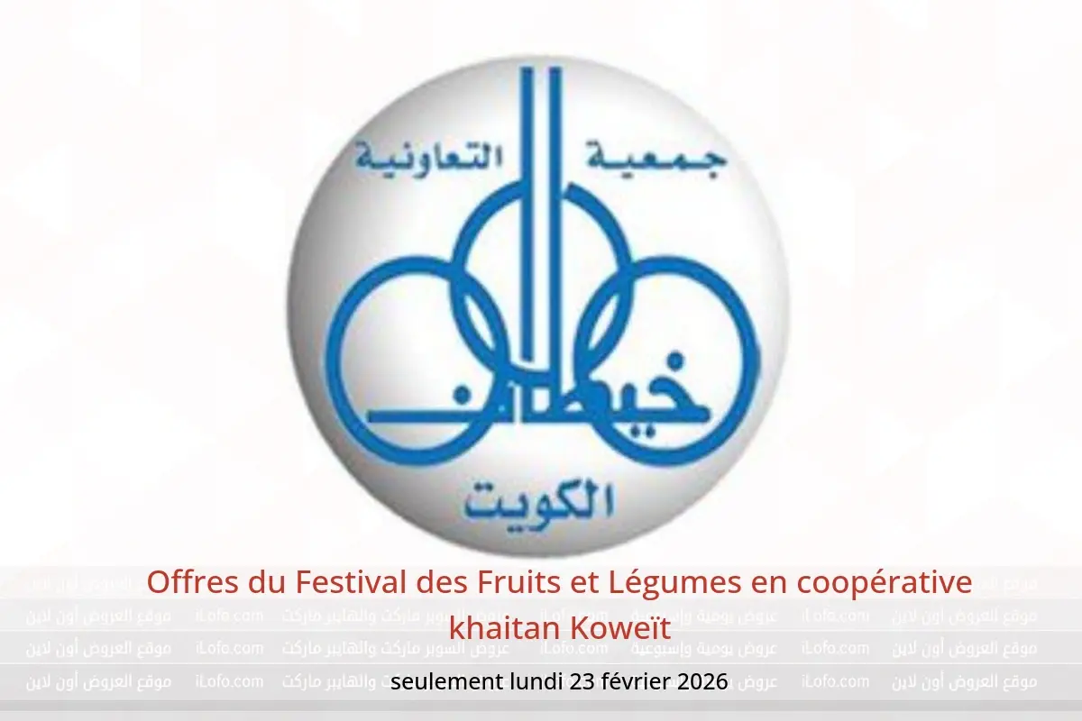Offres coopérative khaitan Koweït seulement lundi 23 février Offres du Festival des Fruits et Légumes - coopérative khaitan - Koweït - 23 fevrier 2026 – 23 fevrier 2026 - Page 1