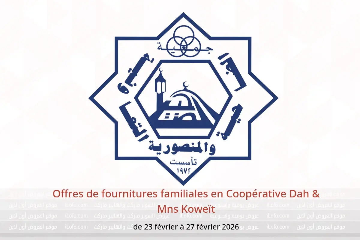 Offres Coopérative Dah & Mns Koweït de 23 à 27 février 2026 Offres de fournitures familiales - Coopérative Dah & Mns - Koweït - 23 fevrier 2026 – 27 fevrier 2026 - Page 1