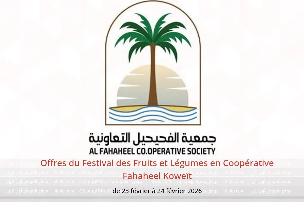 Offres Coopérative Fahaheel Koweït de 23 à 24 février 2026 Offres du Festival des Fruits et Légumes - Coopérative Fahaheel - Koweït - 23 fevrier 2026 – 24 fevrier 2026 - Page 1
