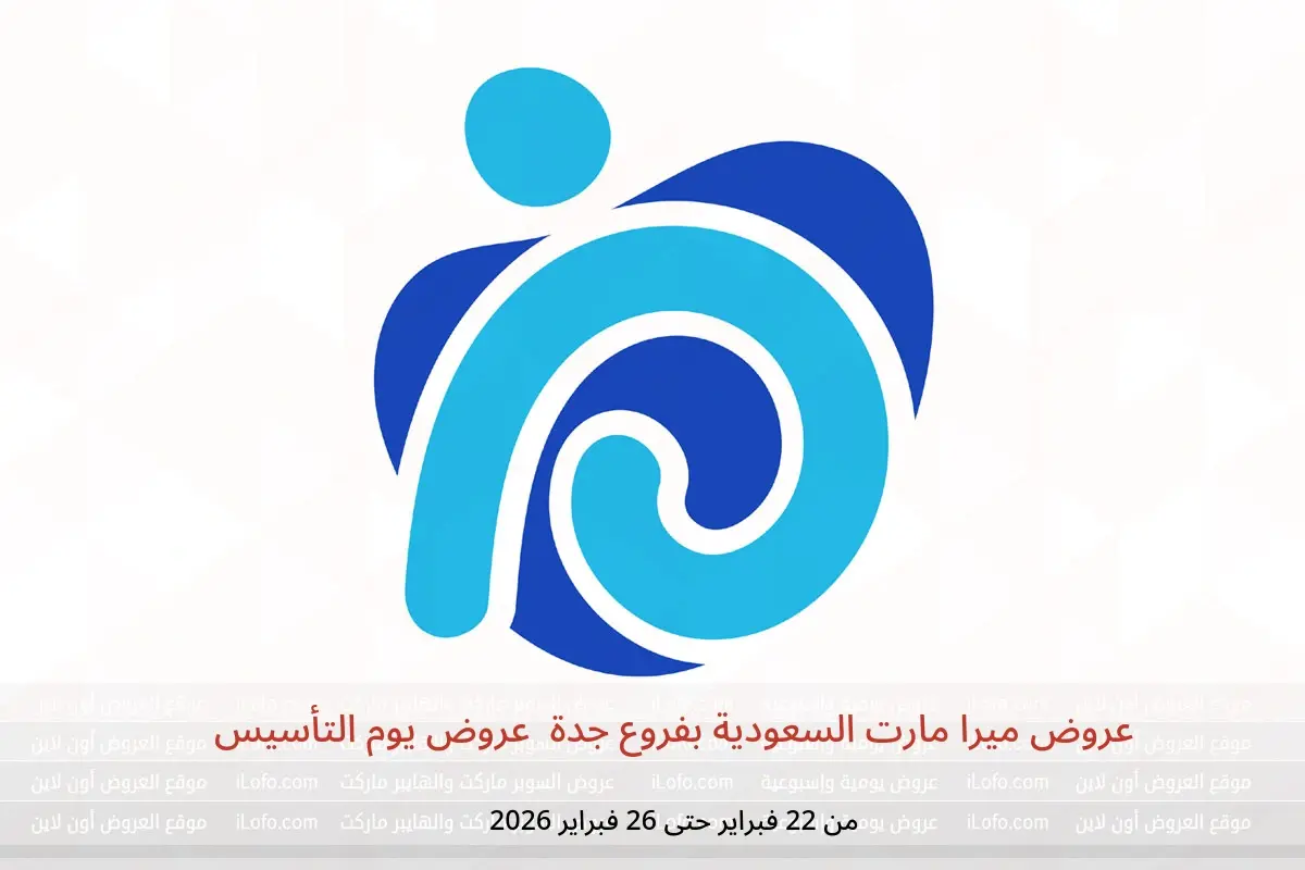 عروض ميرا مارت  جدة  من 22 حتى 26 فبراير 2026 عروض يوم التأسيس - ميرا مارت - السعودية - 22 فبراير 2026 – 26 فبراير 2026 - صفحة 1