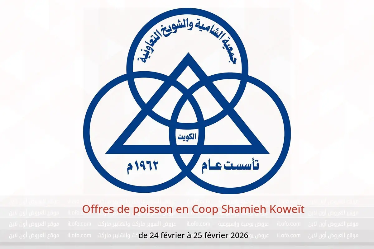 Offres Coop Shamieh Koweït de 24 à 25 février 2026 Offres de poisson - Coop Shamieh - Koweït - 24 fevrier 2026 – 25 fevrier 2026 - Page 1