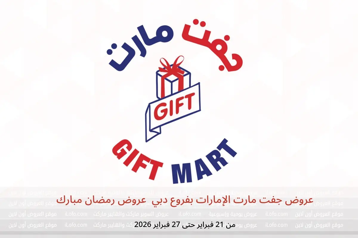 عروض جفت مارت  دبي  من 21 حتى 27 فبراير 2026 عروض رمضان مبارك - جفت مارت - الإمارات - 21 فبراير 2026 – 27 فبراير 2026 - صفحة 1