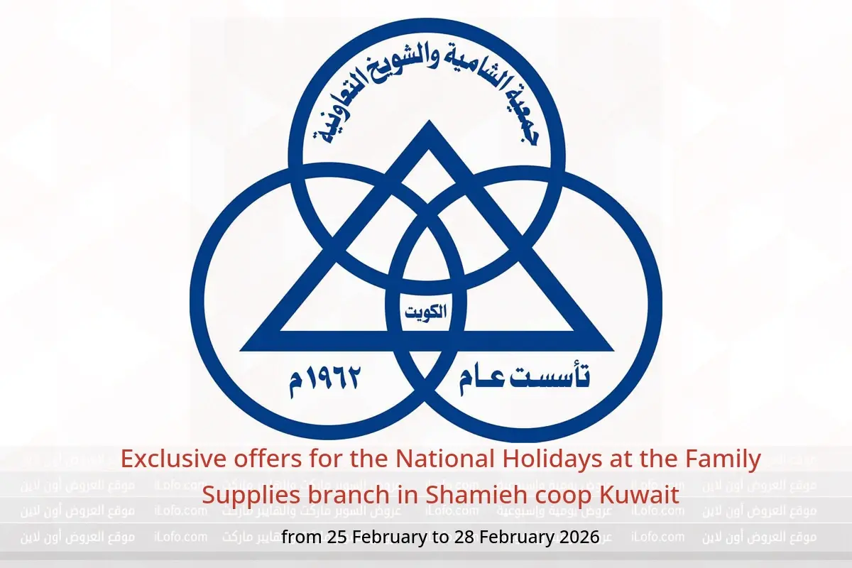 Shamieh coop Kuwait Offers from 25 to 28 February 2026 Exclusive offers for the National Holidays at the Family Supplies branch - Shamieh coop - Kuwait - 25 February 2026 – 28 February 2026 - Page 1
