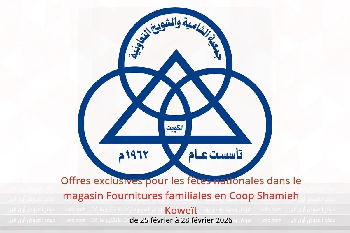 Offres Coop Shamieh Koweït de 25 à 28 février 2026 Offres exclusives pour les fêtes nationales dans le magasin Fournitures familiales - Coop Shamieh - Koweït - 25 fevrier 2026 – 28 fevrier 2026 - Page 1