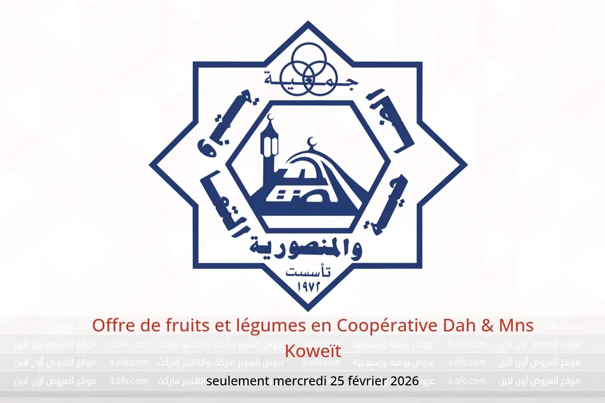 Offres Coopérative Dah & Mns Koweït seulement mercredi 25 février Offre de fruits et légumes - Coopérative Dah & Mns - Koweït - 25 fevrier 2026 – 25 fevrier 2026 - Page 1