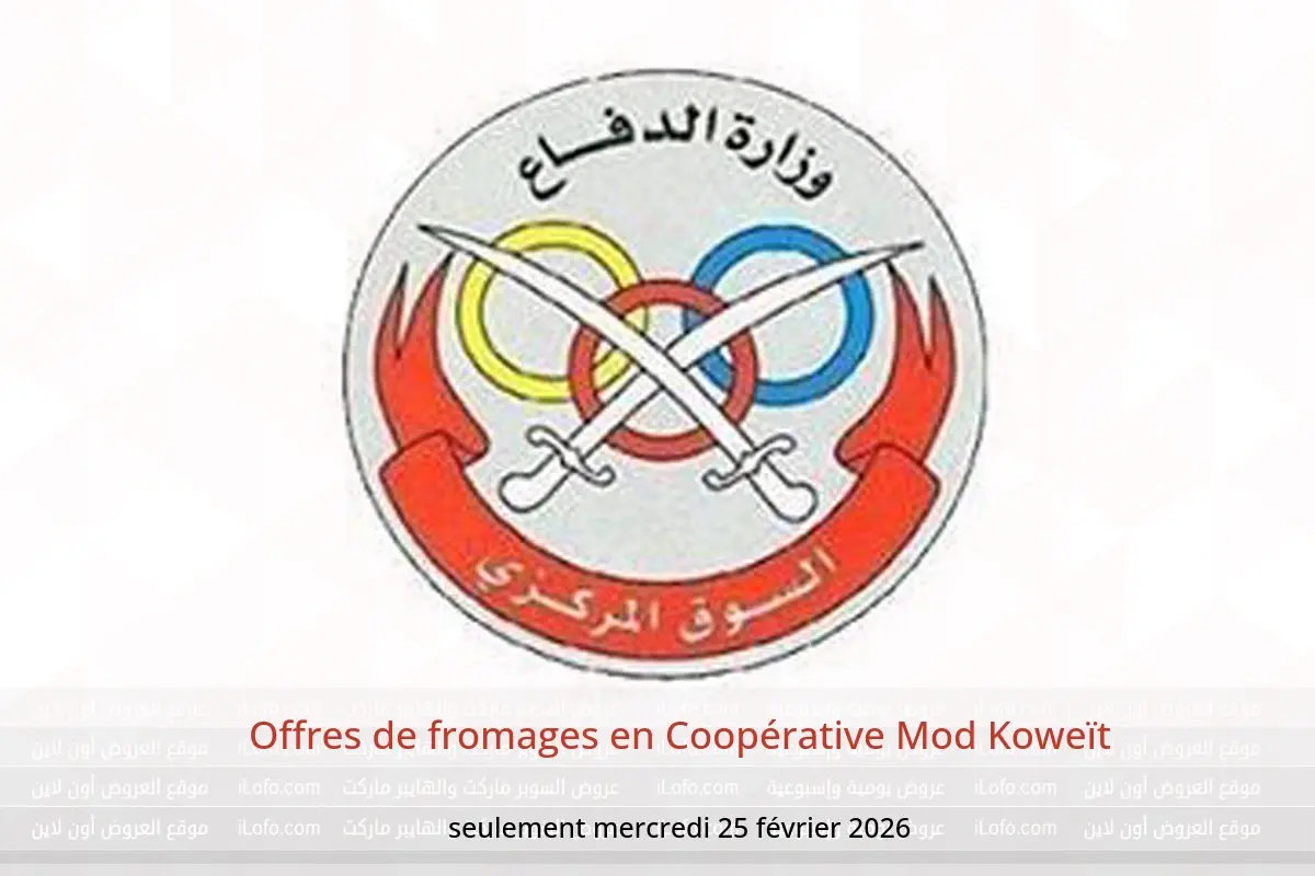 Offres Coopérative Mod Koweït seulement mercredi 25 février Offres de fromages - Coopérative Mod - Koweït - 25 fevrier 2026 – 25 fevrier 2026 - Page 1