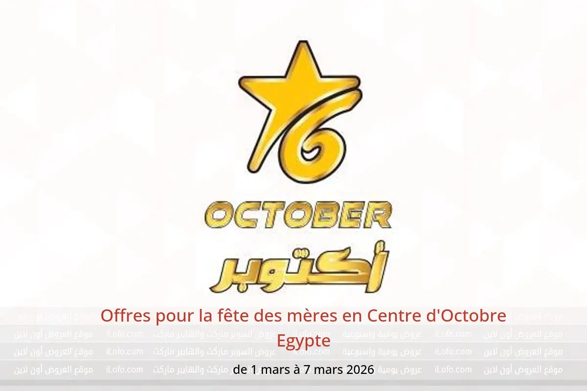 Offres Centre d'Octobre Egypte de 1 à 7 mars 2026 Offres pour la fête des mères - Centre d'Octobre - Egypte - 1 mars 2026 – 7 mars 2026 - Page 1