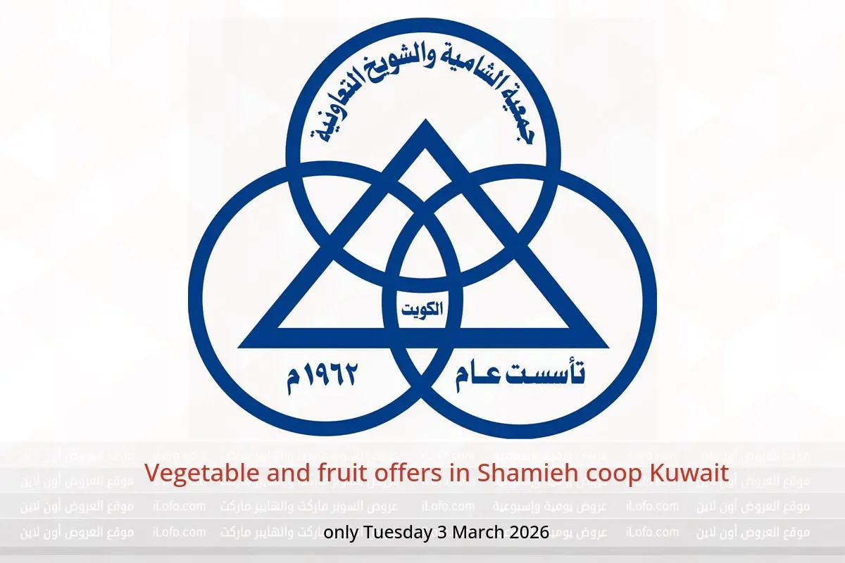 Shamieh coop Kuwait Offers Tuesday 3 March Vegetable and fruit offers - Shamieh coop - Kuwait - 3 March 2026 – 3 March 2026 - Page 1