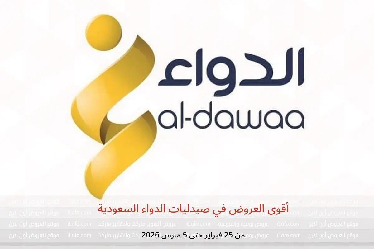 عروض صيدليات الدواء السعودية من 25 فبراير حتى 5 مارس 2026 أقوى العروض - صيدليات الدواء - السعودية - 25 فبراير 2026 – 5 مارس 2026 - صفحة 1