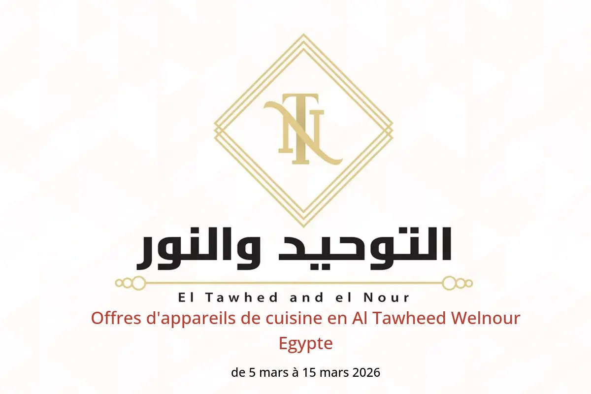 Offres Al Tawheed Welnour Egypte de 5 à 15 mars 2026 Offres d'appareils de cuisine - Al Tawheed Welnour - Egypte - 5 mars 2026 – 15 mars 2026 - Page 1