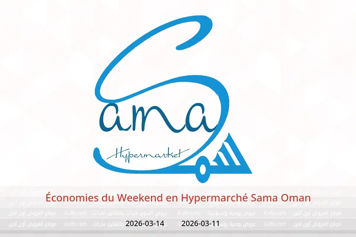 Offres Hypermarché Sama Oman de 11 à 14 mars 2026 Économies du Weekend - Hypermarché Sama - Oman - 11 mars 2026 – 14 mars 2026 - Page 1