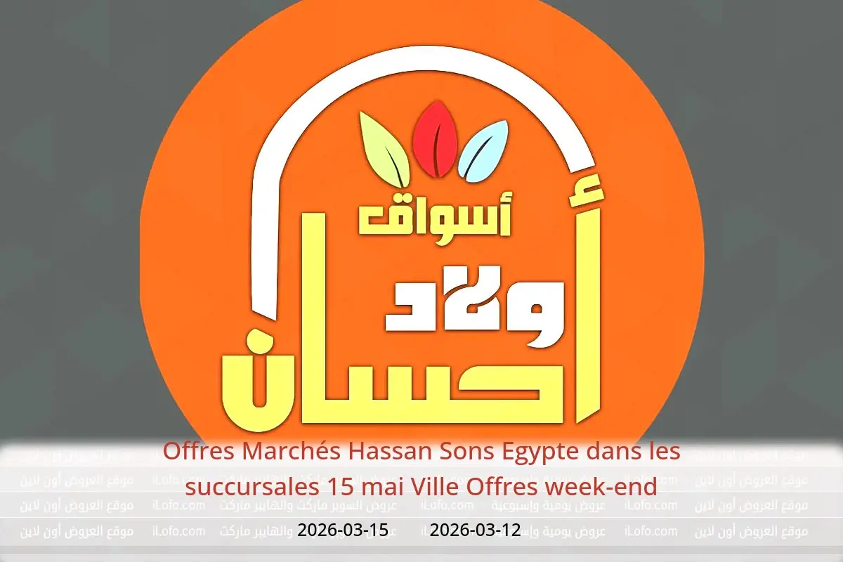 Offres Marchés Hassan Sons 15 mai Ville de 12 à 15 mars 2026 Offres week-end - Marchés Hassan Sons - Egypte - 12 mars 2026 – 15 mars 2026 - Page 1