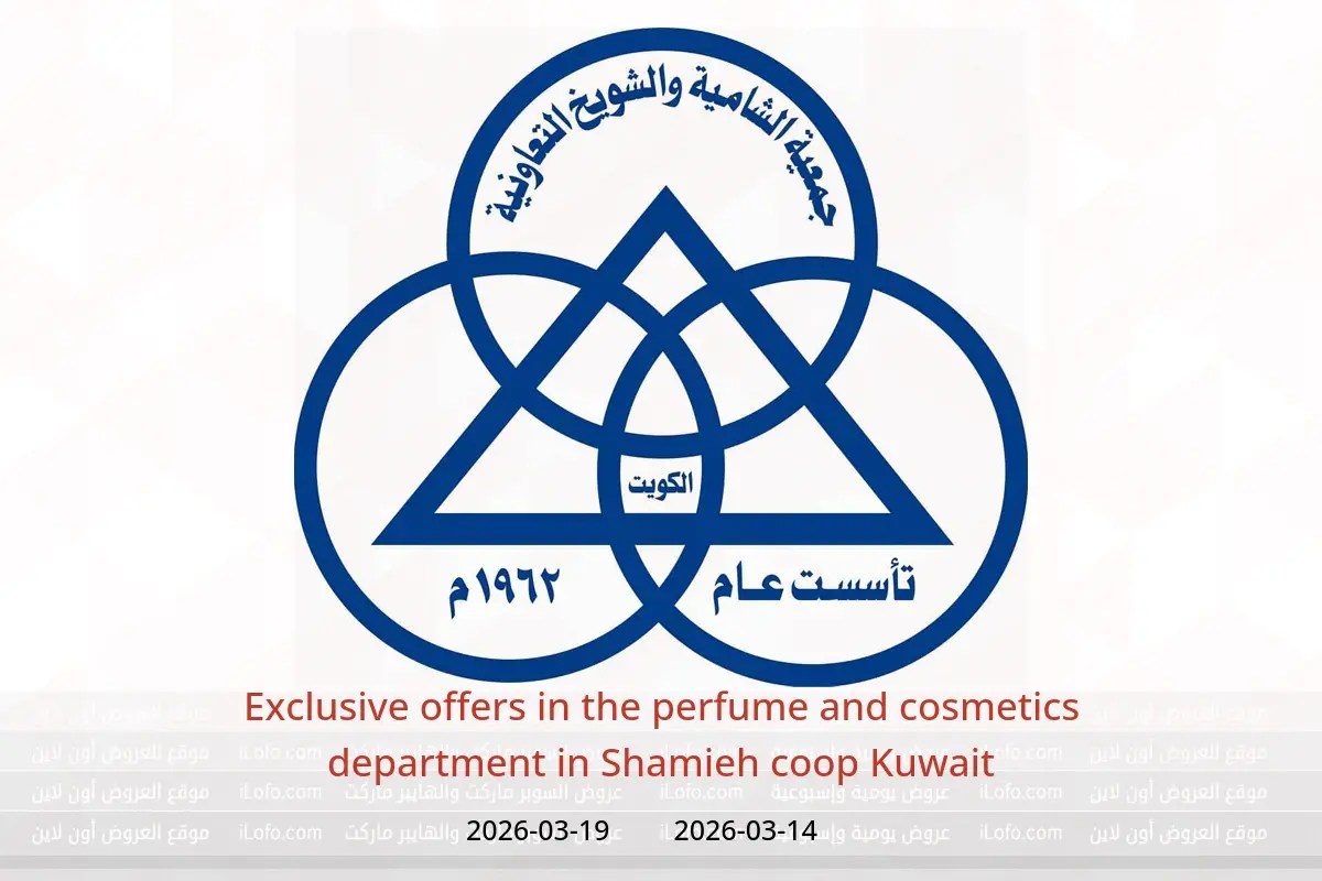 Shamieh coop Kuwait offers from 14 to 19 March 2026 Exclusive offers in the perfume and cosmetics department - Shamieh coop - Kuwait - 14 March 2026 – 19 March 2026 - Page 1