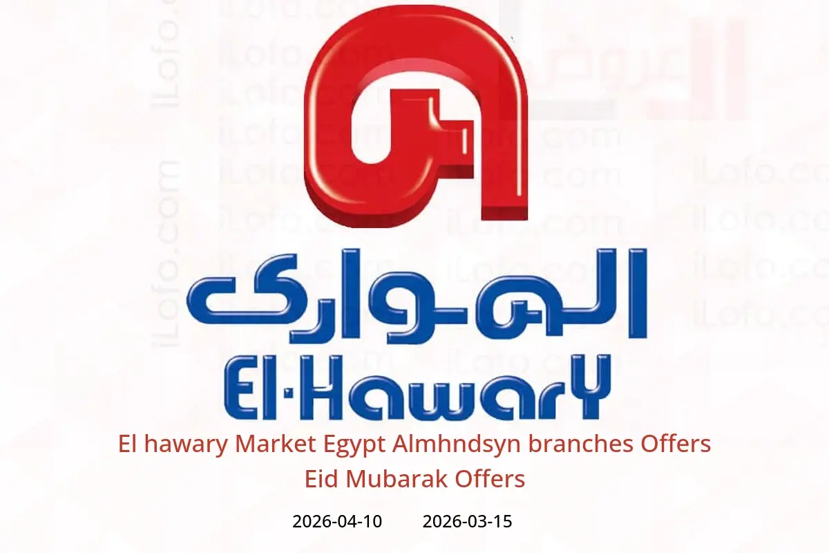 El hawary Market offers in Almhndsyn from 15 March to 10 April 2026 Eid Mubarak Offers - El hawary Market - Egypt - 15 March 2026 – 10 April 2026 - Page 1
