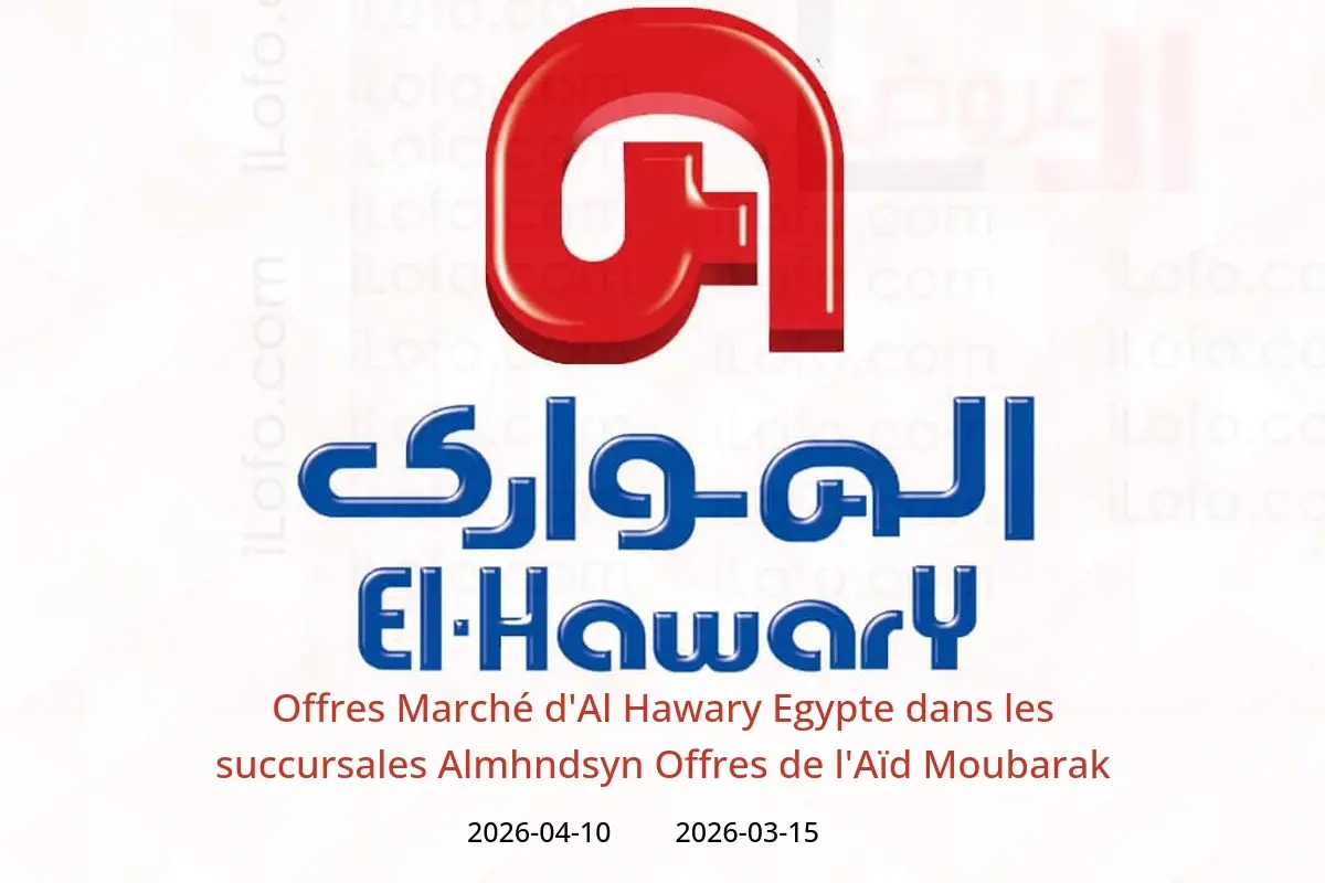 Offres Marché d'Al Hawary Almhndsyn de 15 mars à 10 avril 2026 Offres de l'Aïd Moubarak - Marché d'Al Hawary - Egypte - 15 mars 2026 – 10 avril 2026 - Page 1