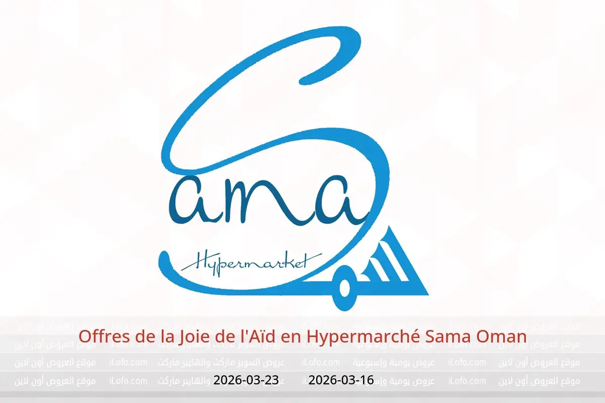 Offres Hypermarché Sama Oman de 16 à 23 mars 2026 Offres de la Joie de l'Aïd - Hypermarché Sama - Oman - 16 mars 2026 – 23 mars 2026 - Page 1