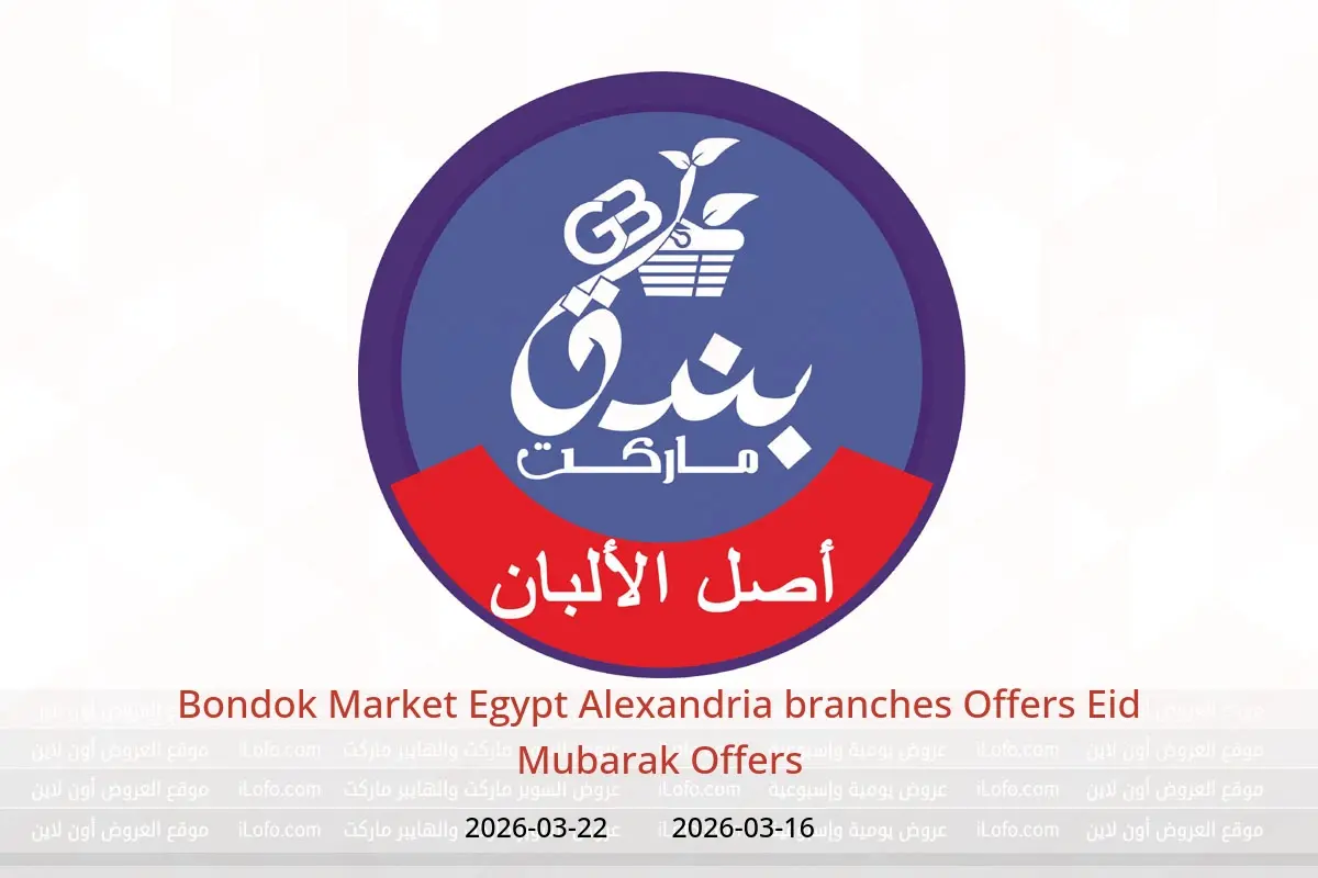 Bondok Market offers in Alexandria from 16 to 22 March 2026 Eid Mubarak Offers - Bondok Market - Egypt - 16 March 2026 – 22 March 2026 - Page 1