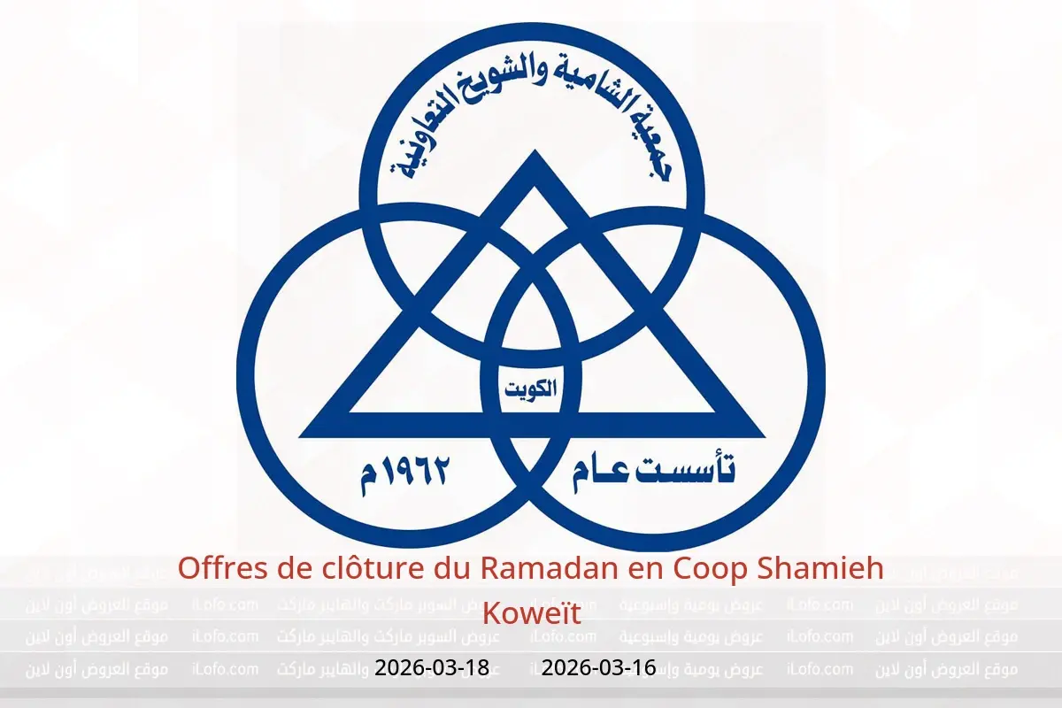 Offres Coop Shamieh Koweït de 16 à 18 mars 2026 Offres de clôture du Ramadan - Coop Shamieh - Koweït - 16 mars 2026 – 18 mars 2026 - Page 1
