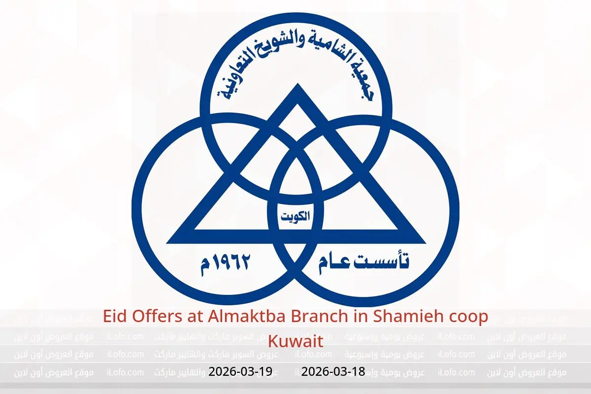Shamieh coop Kuwait offers from 18 to 19 March 2026 Eid Offers at Almaktba Branch - Shamieh coop - Kuwait - 18 March 2026 – 19 March 2026 - Page 1