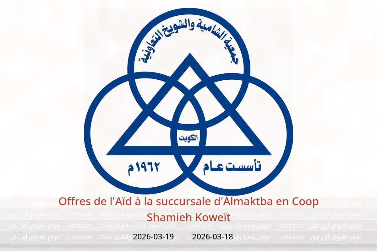 Offres Coop Shamieh Koweït de 18 à 19 mars 2026 Offres de l'Aïd à la succursale d'Almaktba - Coop Shamieh - Koweït - 18 mars 2026 – 19 mars 2026 - Page 1