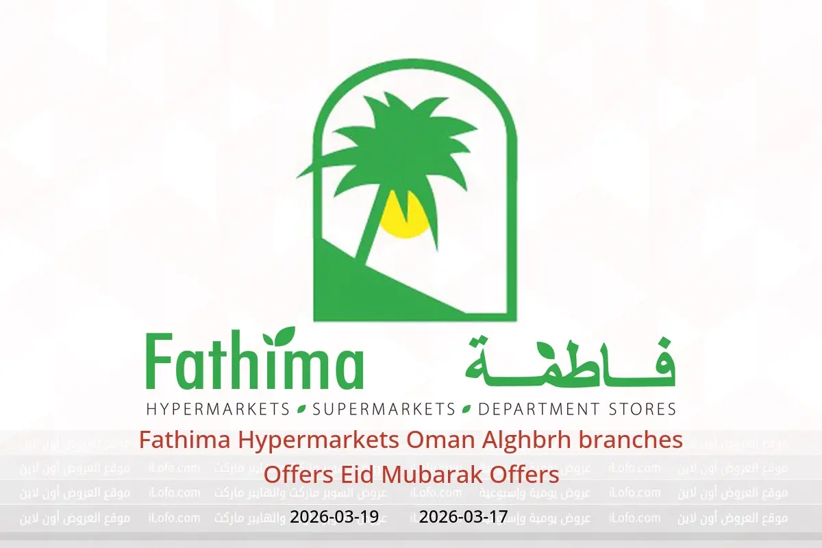 Fathima Hypermarkets offers in Alghbrh from 17 to 19 March 2026 Eid Mubarak Offers - Fathima - Oman - 17 March 2026 – 19 March 2026 - Page 1