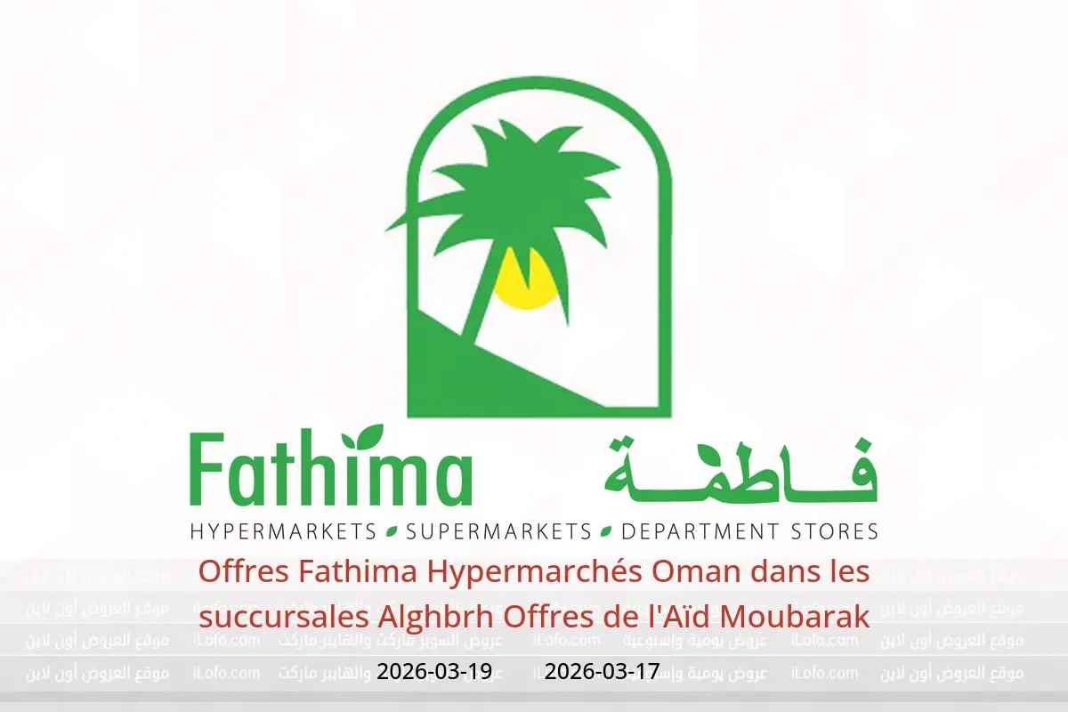 Offres Fathima Hypermarchés Alghbrh de 17 à 19 mars 2026 Offres de l'Aïd Moubarak - Fathima - Oman - 17 mars 2026 – 19 mars 2026 - Page 1