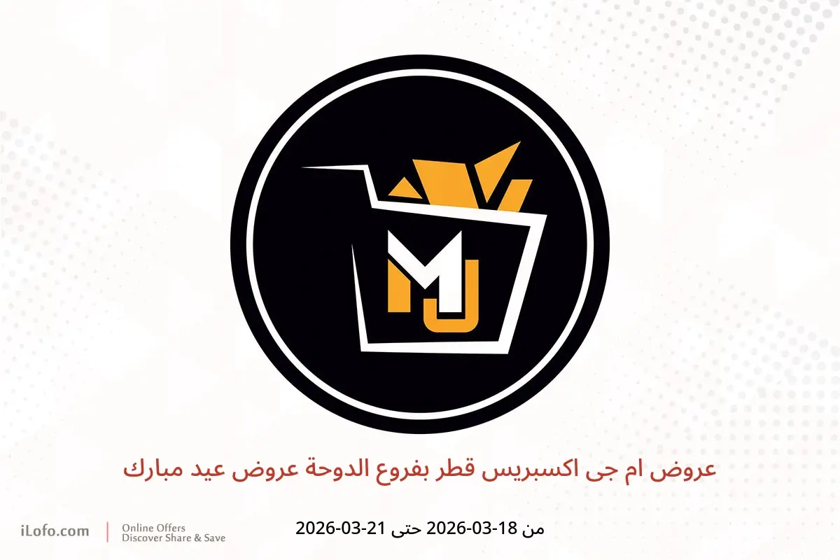 عروض ام جى اكسبريس الدوحة من ١٨ حتى ٢١ مارس ٢٠٢٦ عروض عيد مبارك - ام جى اكسبريس - قطر - 18 مارس 2026 – 21 مارس 2026 - صفحة 1