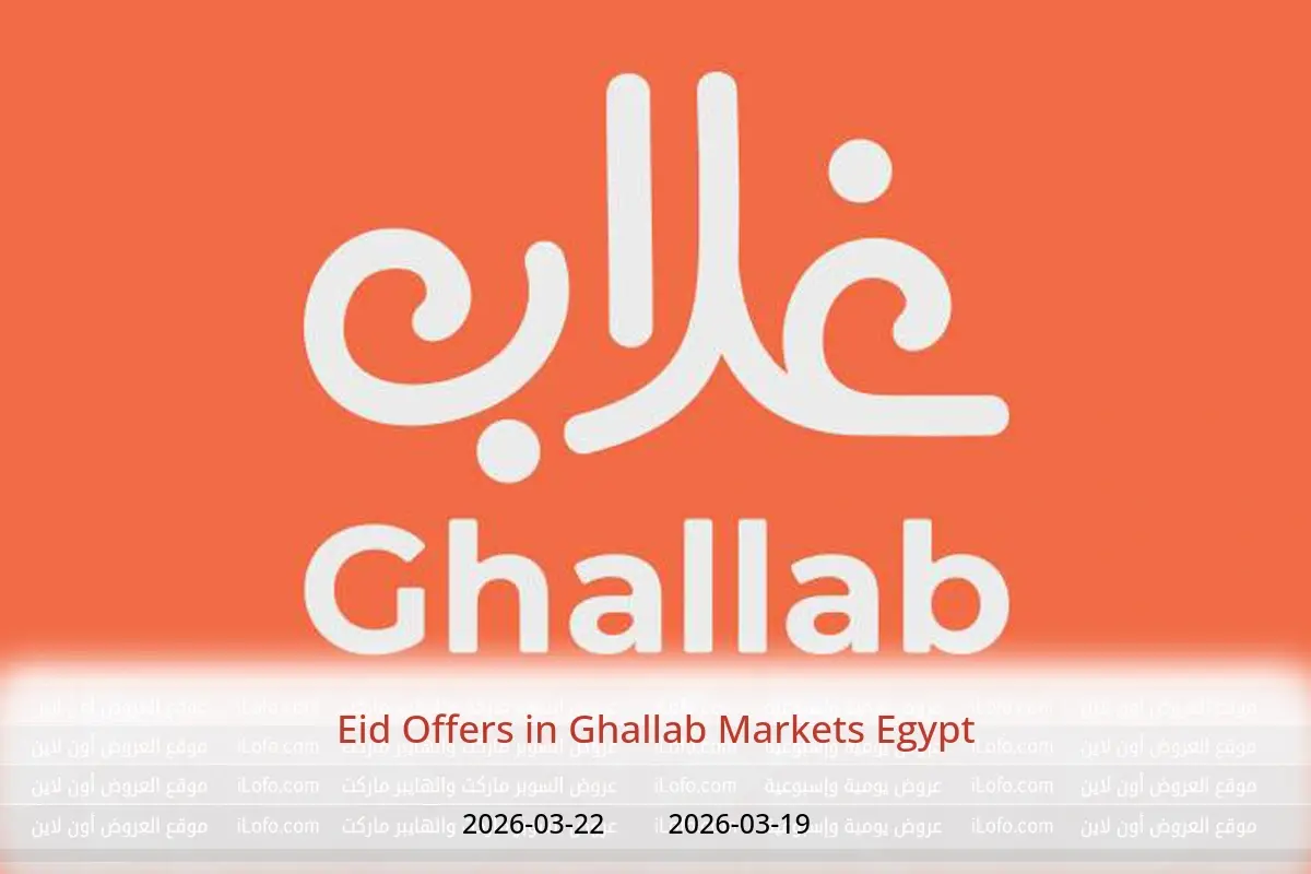 Ghallab Markets Egypt offers from 19 to 22 March 2026 Eid Offers - Ghallab Markets - Egypt - 19 March 2026 – 22 March 2026 - Page 1