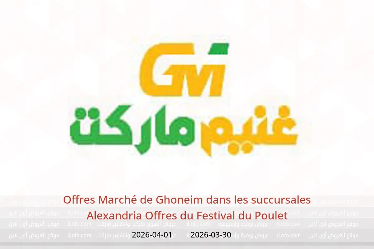 Offres Marché de Ghoneim Alexandria de 30 mars à 1 avril 2026 Offres du Festival du Poulet - Marché de Ghoneim - Egypte - 30 mars 2026 – 1 avril 2026 - Page 1