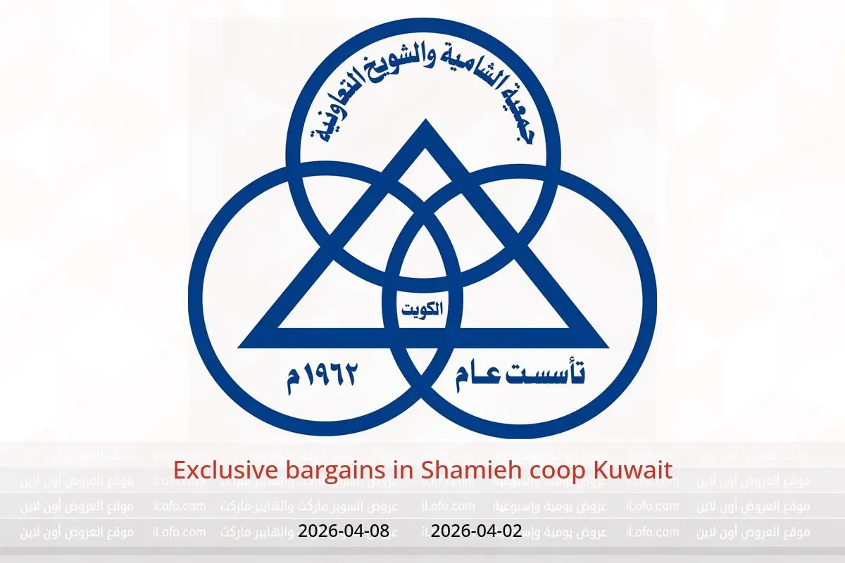 Shamieh coop Kuwait offers from 2 to 8 April 2026 Exclusive bargains