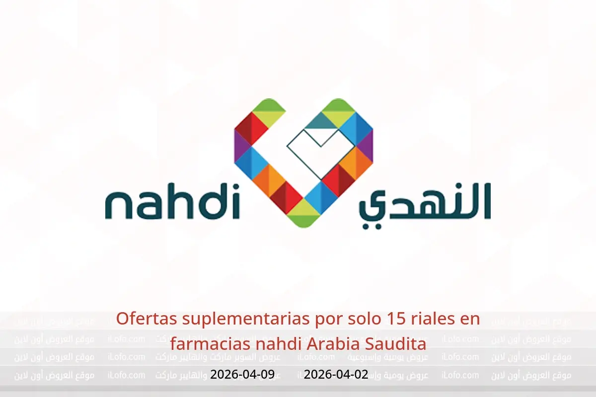 Ofertas de farmacias nahdi Arabia Saudita de 2 a 9 abril 2026 Ofertas suplementarias por solo 15 riales - farmacias nahdi - Arabia Saudita - 2 abril 2026 – 9 abril 2026 - Página 1
