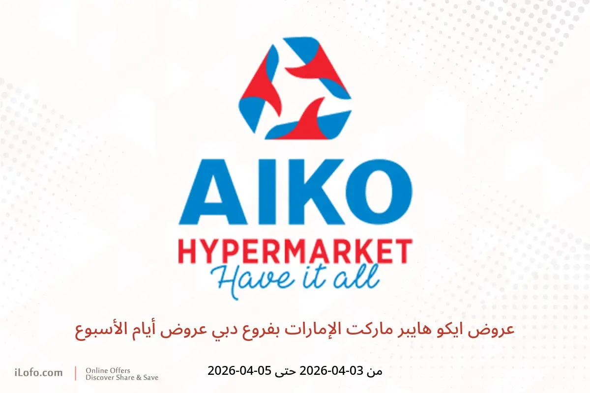 عروض ايكو هايبر ماركت الإمارات دبي من ٣ حتى ٥ أبريل ٢٠٢٦ عروض أيام الأسبوع - ايكو هايبر ماركت - الإمارات - 3 ابريل 2026 – 5 ابريل 2026 - صفحة 1