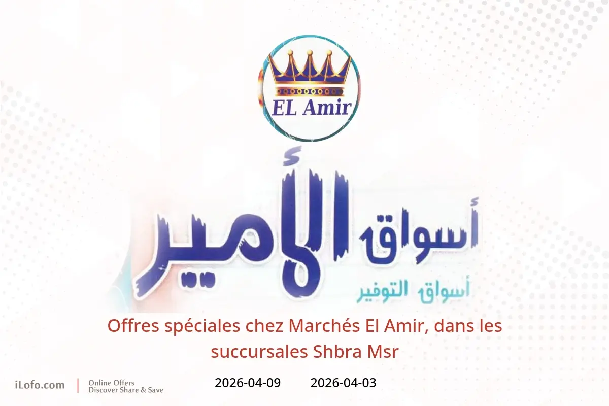 Offres spéciales chez Marchés El Amir , dans les succursales Shbra Msr, du 3 au 9 avril 2026 - Marchés El Amir - Egypte - 3 avril 2026 – 9 avril 2026 - Page 1