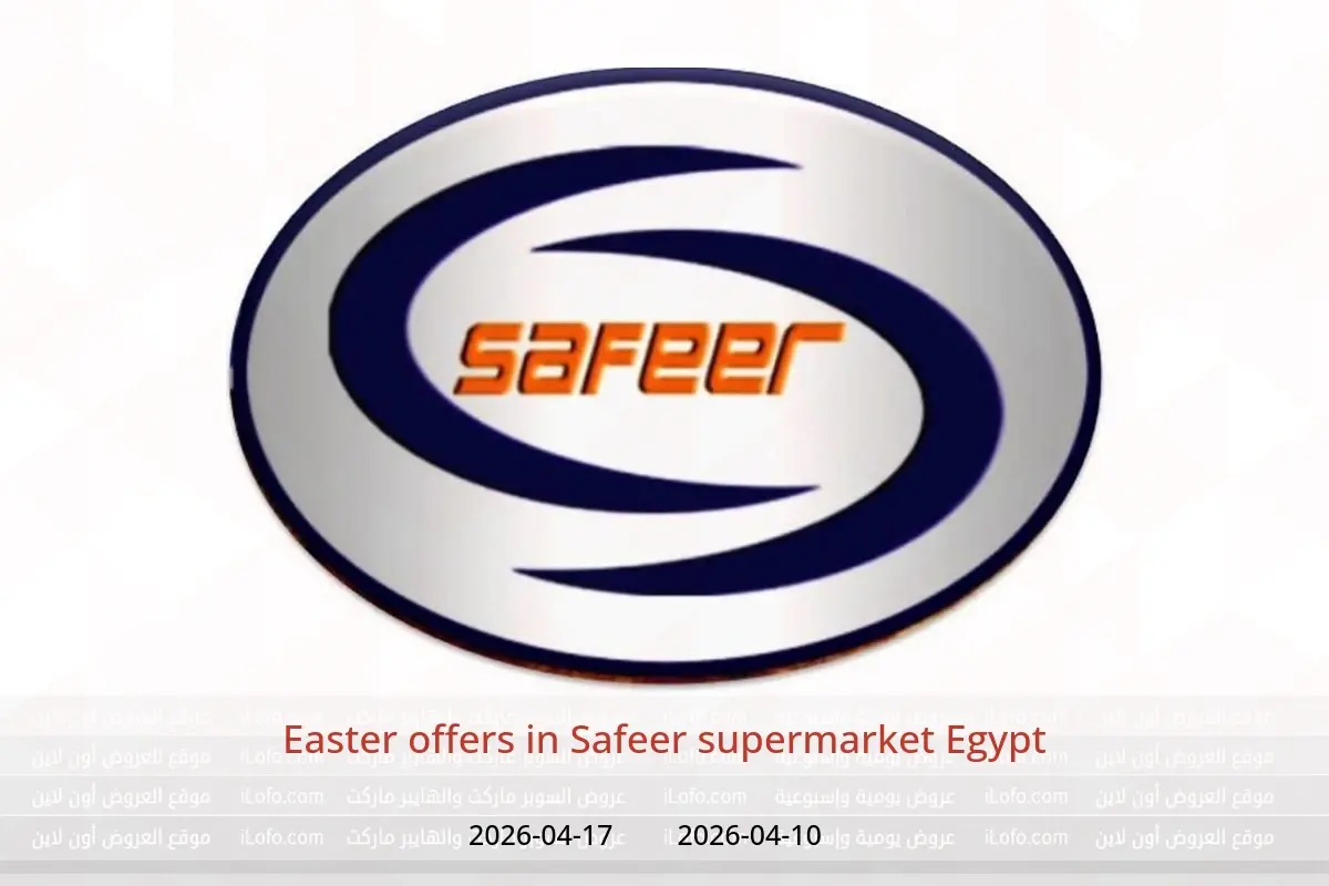 Safeer supermarket Egypt offers from 10 to 17 April 2026 Easter offers - Safeer supermarket - Egypt - 10 April 2026 – 17 April 2026 - Page 1