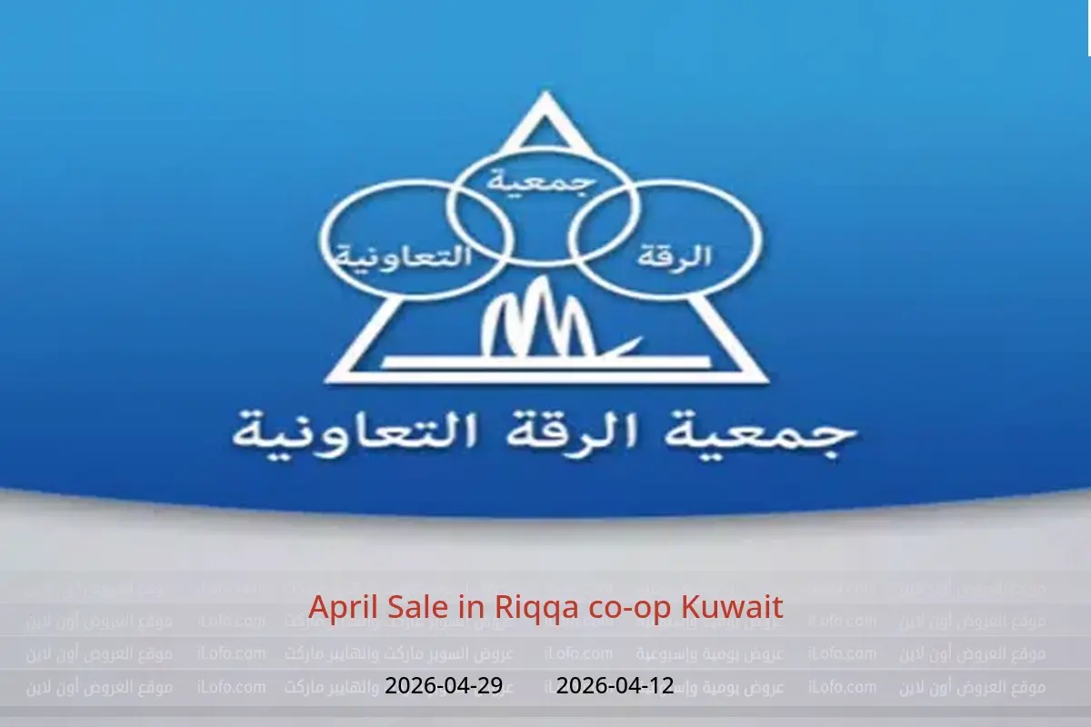 Riqqa co-op Kuwait offers from 12 to 29 April 2026 April Sale - Riqqa co-op - Kuwait - 12 April 2026 – 29 April 2026 - Page 1