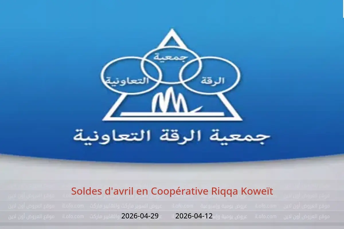 Offres Coopérative Riqqa Koweït de 12 à 29 avril 2026 Soldes d'avril - Coopérative Riqqa - Koweït - 12 avril 2026 – 29 avril 2026 - Page 1