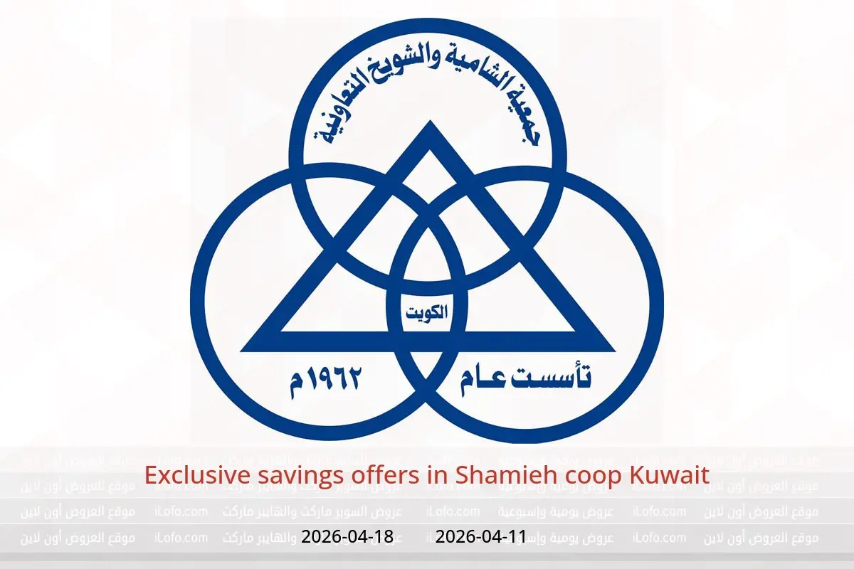 Shamieh coop Kuwait offers from 11 to 18 April 2026 Exclusive savings offers - Shamieh coop - Kuwait - 11 April 2026 – 18 April 2026 - Page 1