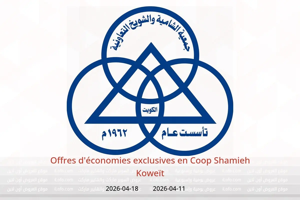 Offres Coop Shamieh Koweït de 11 à 18 avril 2026 Offres d'économies exclusives - Coop Shamieh - Koweït - 11 avril 2026 – 18 avril 2026 - Page 1