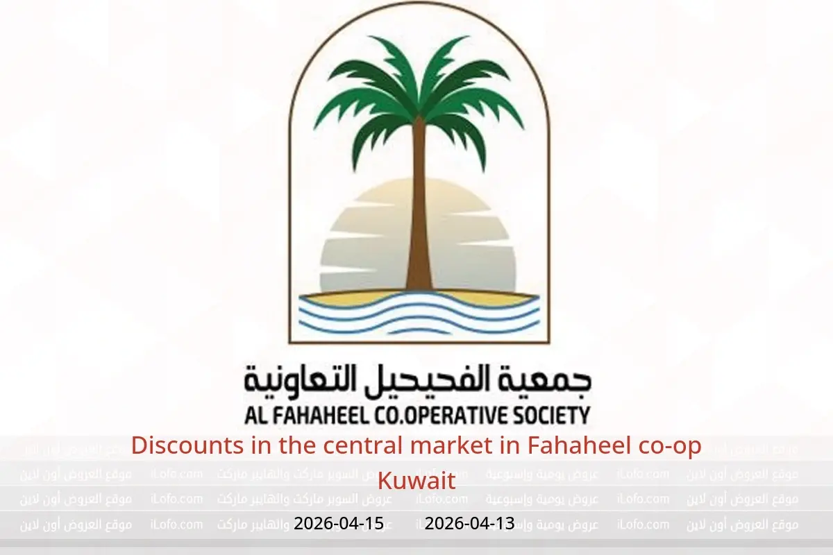 Fahaheel co-op Kuwait offers from 13 to 15 April 2026 Discounts in the central market - Fahaheel co-op - Kuwait - 13 April 2026 – 15 April 2026 - Page 1