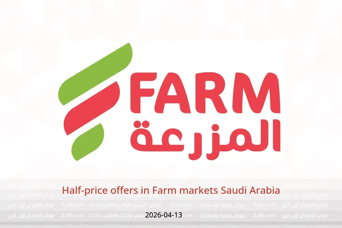 Farm markets Saudi Arabia offers Monday، 25 Shawwal 1447 (Monday 13 April 2026) Half-price offers - Farm markets - Saudi Arabia - 13 April 2026 – 13 April 2026 - Page 1