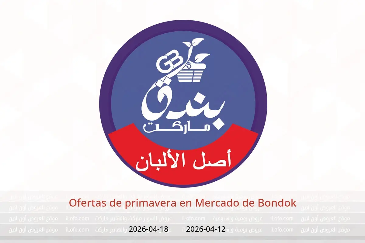 Ofertas de primavera en Mercado de Bondok, del 12 al 18 abril 2026 - Mercado de Bondok - Egipto - 12 abril 2026 – 18 abril 2026 - Página 1