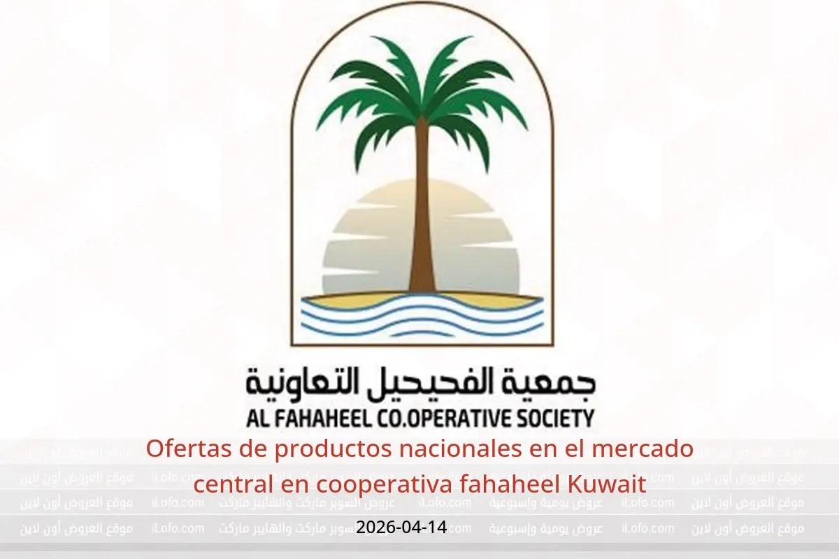 Ofertas de cooperativa fahaheel Kuwait martes 14 abril 2026 Ofertas de productos nacionales en el mercado central - cooperativa fahaheel - Kuwait - 14 abril 2026 – 14 abril 2026 - Página 1