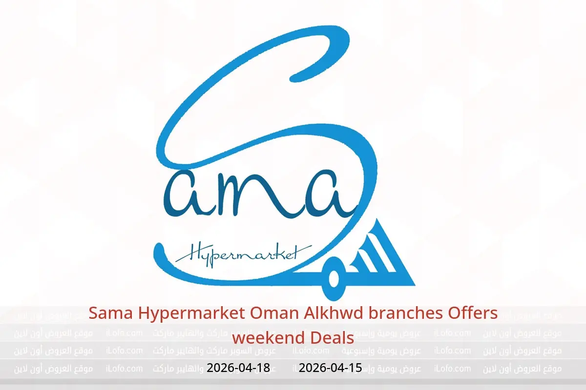 Sama Hypermarket Oman offers from 15 to 18 April 2026 weekend Deals - Sama Hypermarket - Oman - 15 April 2026 – 18 April 2026 - Page 1