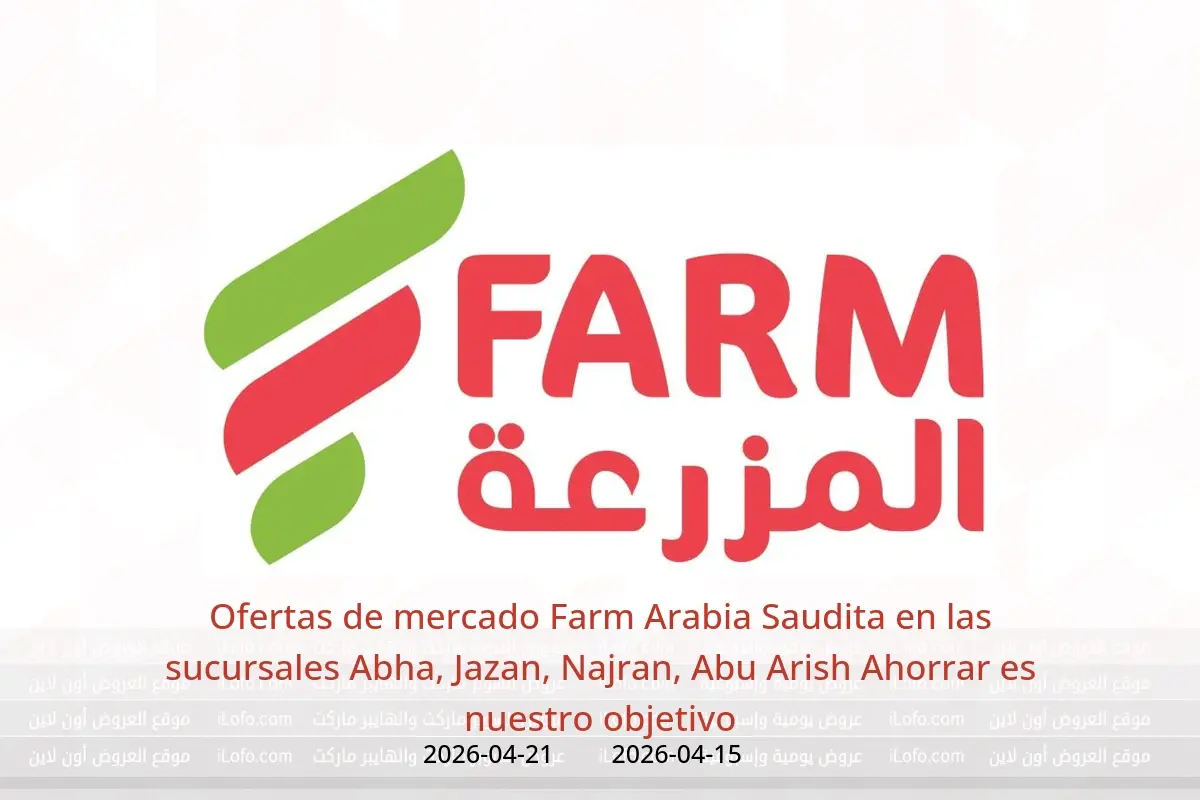 Ofertas de mercado Farm Arabia Saudita Abha, Jazan, Najran, Abu Arish de 27 Shawwal a 4 Dhuʻl-Qiʻdah 1447 AH (15 – 21 abril 2026) Ahorrar es nuestro objetivo - mercado Farm - Arabia Saudita - 15 abril 2026 – 21 abril 2026 - Página 1
