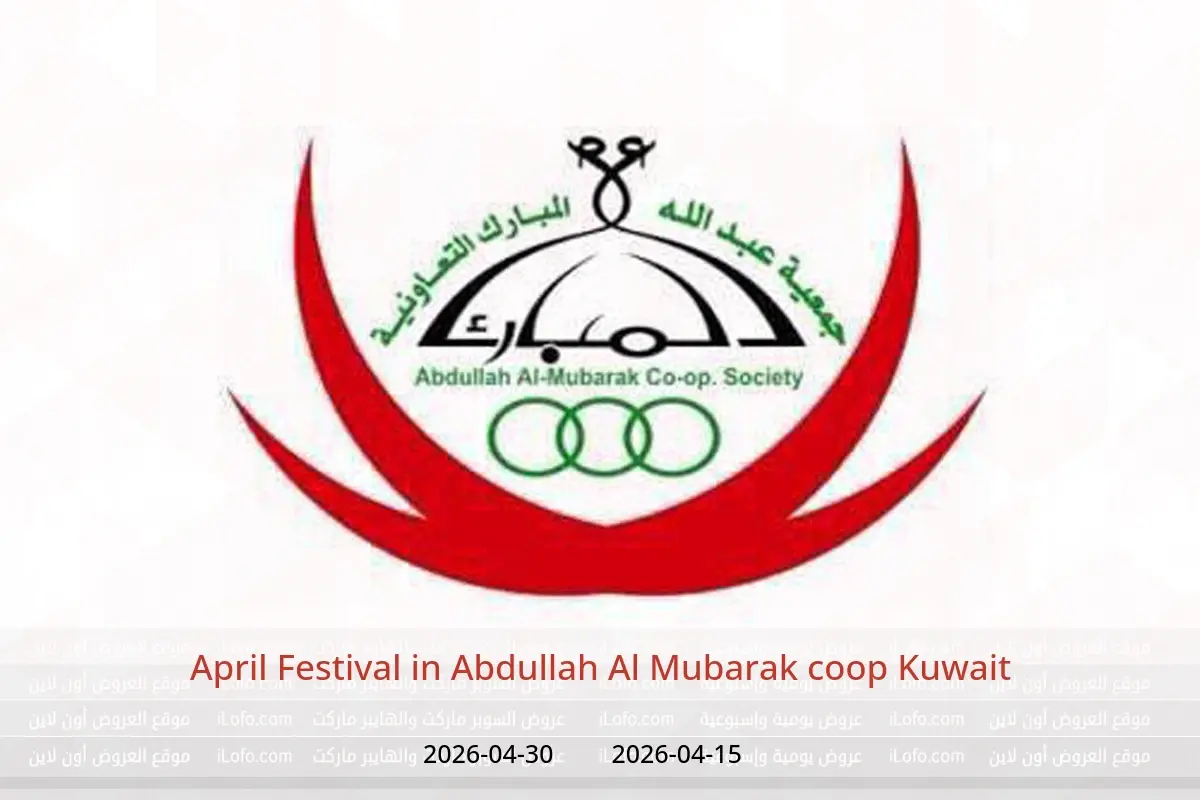 Abdullah Al Mubarak coop Kuwait offers from 15 to 30 April 2026 April Festival - Abdullah Al Mubarak coop - Kuwait - 15 April 2026 – 30 April 2026 - Page 1