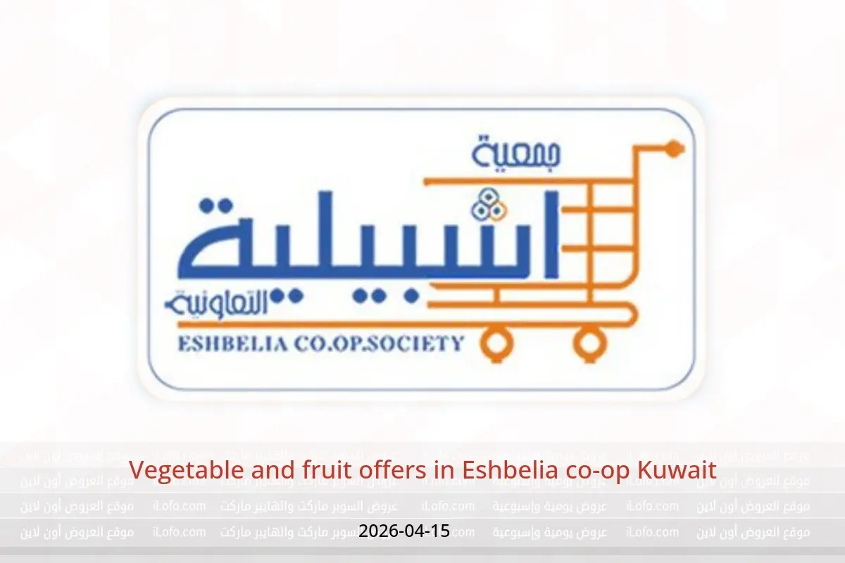 Eshbelia co-op Kuwait offers Wednesday 15 April 2026 Vegetable and fruit offers - Eshbelia co-op - Kuwait - 15 April 2026 – 15 April 2026 - Page 1