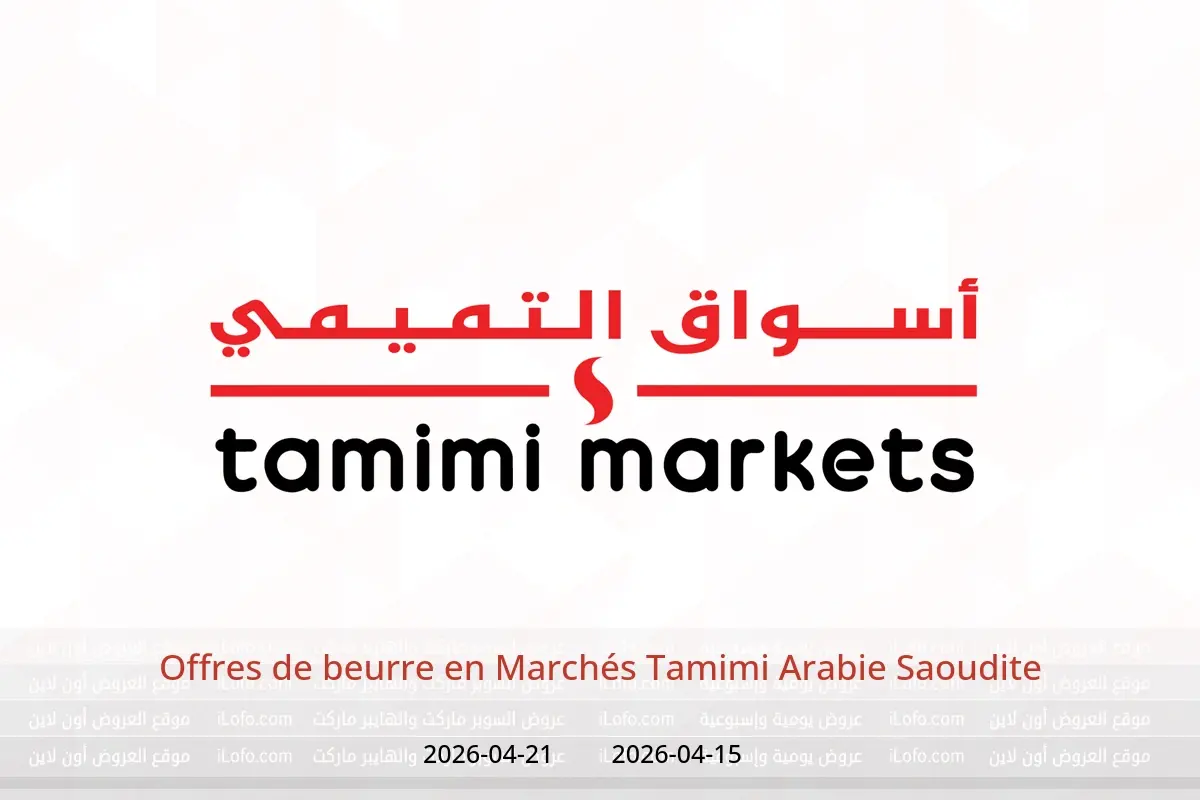 Offres Marchés Tamimi Arabie Saoudite de 27 Shawwal à 4 Dhuʻl-Qiʻdah 1447 AH (15 au 21 avril 2026) Offres de beurre - Marchés Tamimi - Arabie Saoudite - 15 avril 2026 – 21 avril 2026 - Page 1