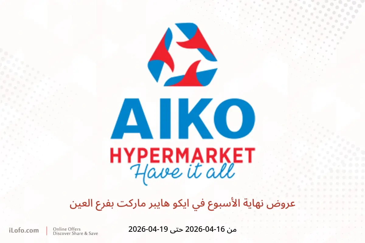 عروض ايكو هايبر ماركت بفرع العين من ١٦ حتى ١٩ أبريل ٢٠٢٦ عروض نهاية الأسبوع - ايكو هايبر ماركت - الإمارات - 16 ابريل 2026 – 19 ابريل 2026 - صفحة 1
